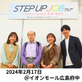 「STEP UP JOBフェア～フクギョウから始める未来の働き方～」開催